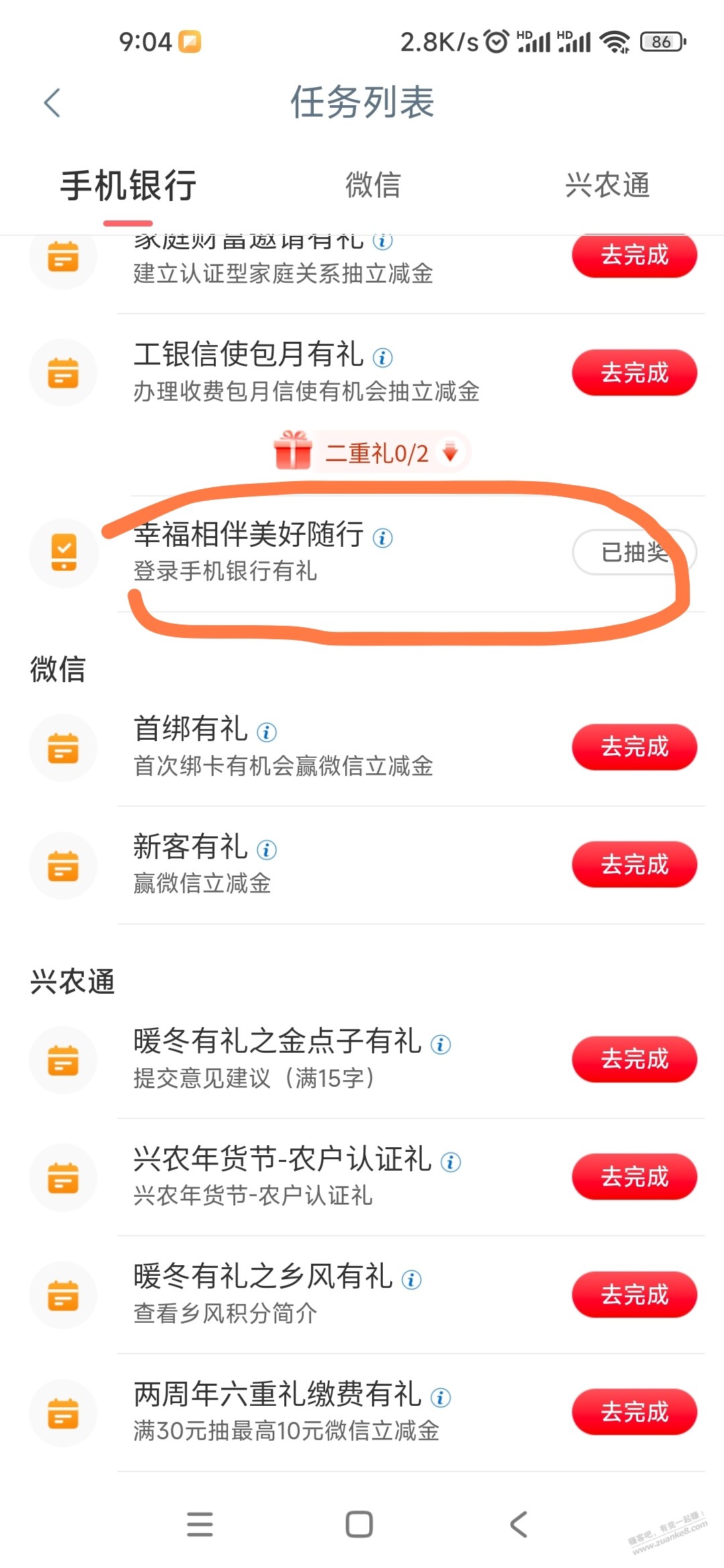 工行APP登录有礼 - 线报迷