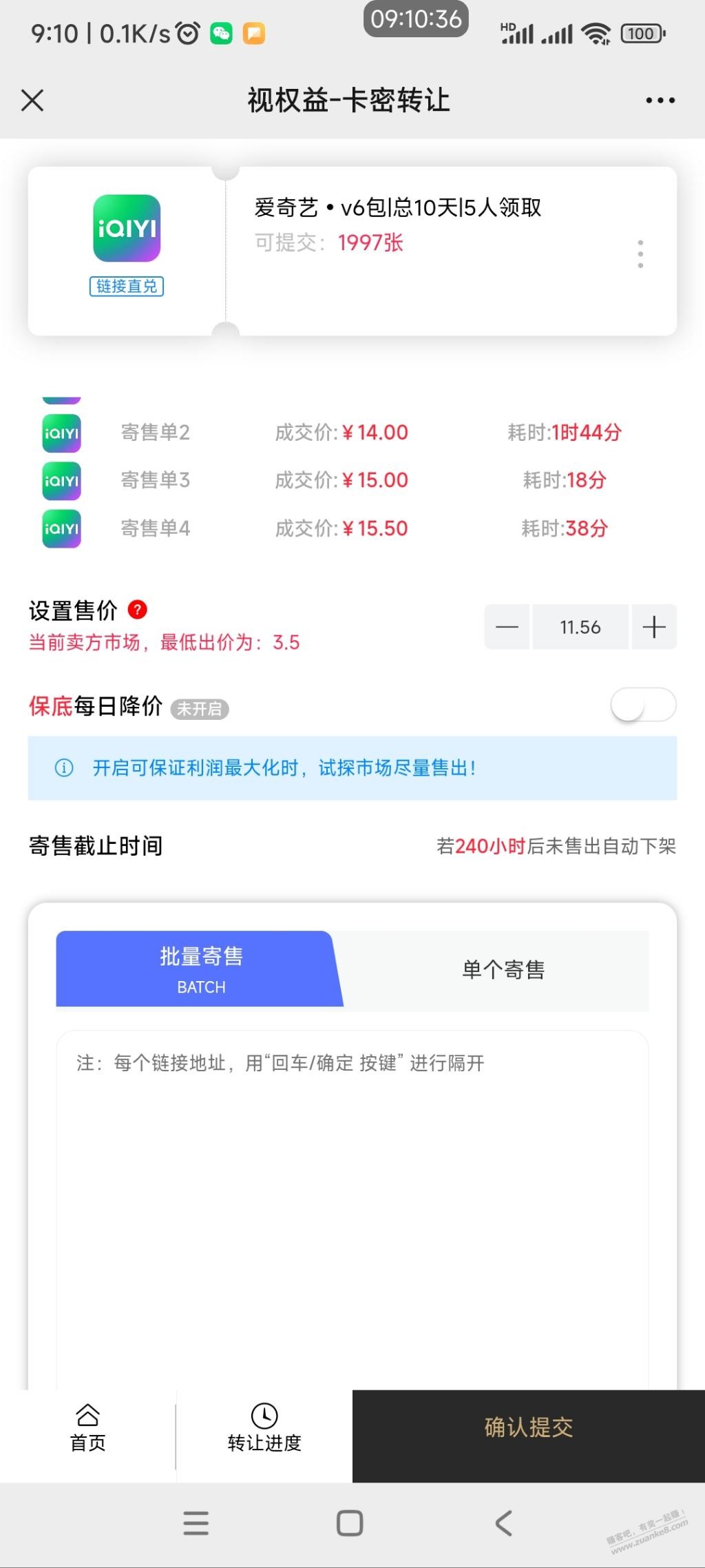 爱奇艺红包又高价了…-惠小助(52huixz.com)