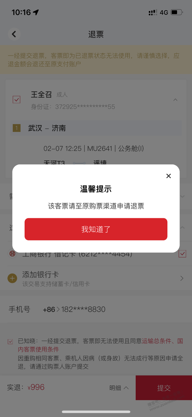东航能不能曲线救国-惠小助(52huixz.com)