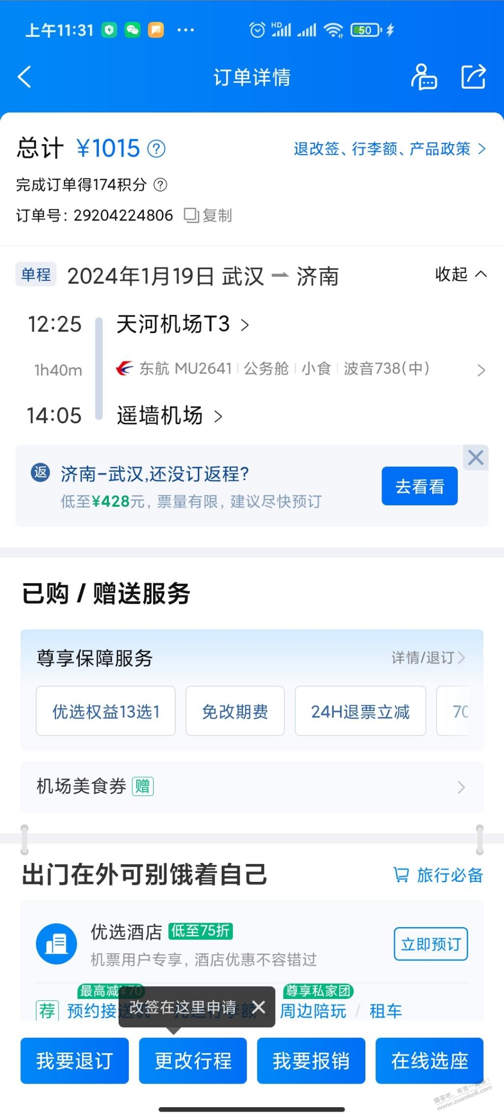 携程退不了-app让原渠道-惠小助(52huixz.com)