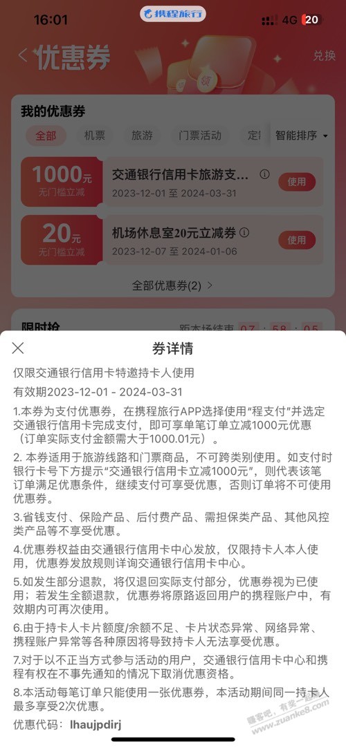 年年奖哪个区1000优惠券是酒店机票的？ 我这个岭南是门票的 - 线报迷