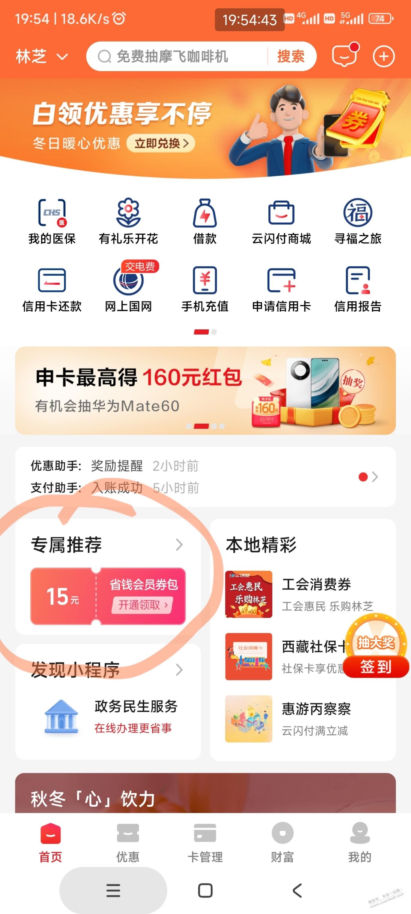 云闪付连续包月1.9？有用不？ - 线报迷