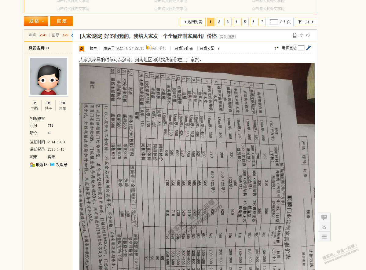 2年半前收藏的帖子 无意间打开了。。。。 - 线报迷