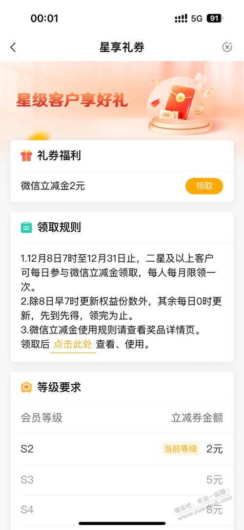 农行立减金 - 线报迷