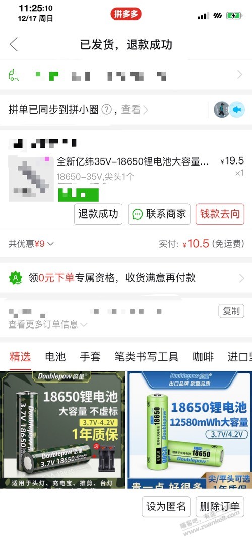 表扬pdd顺便咨询18650锂电池问题-惠小助(52huixz.com)