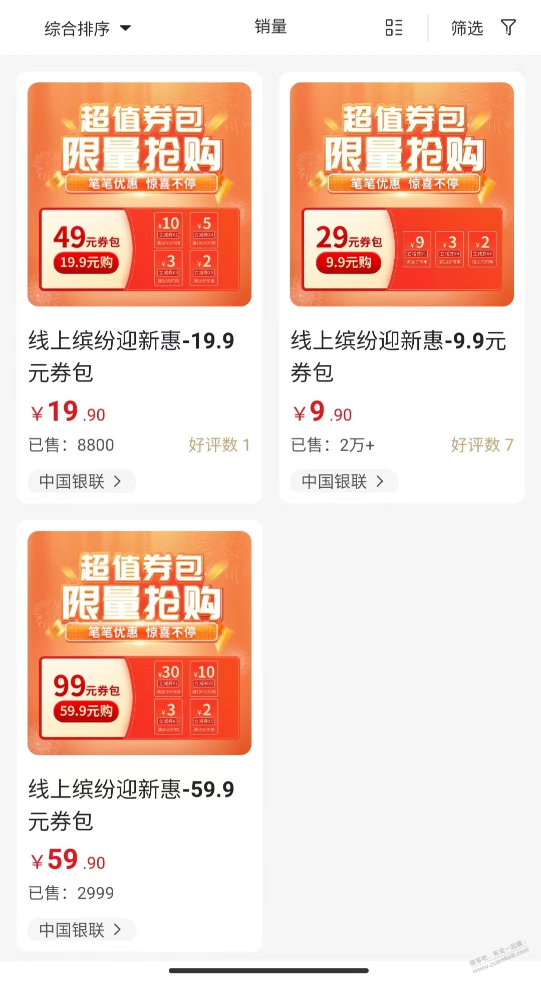 云闪付9.9元，19.9元的券包一般什么时候补货？ - 线报迷