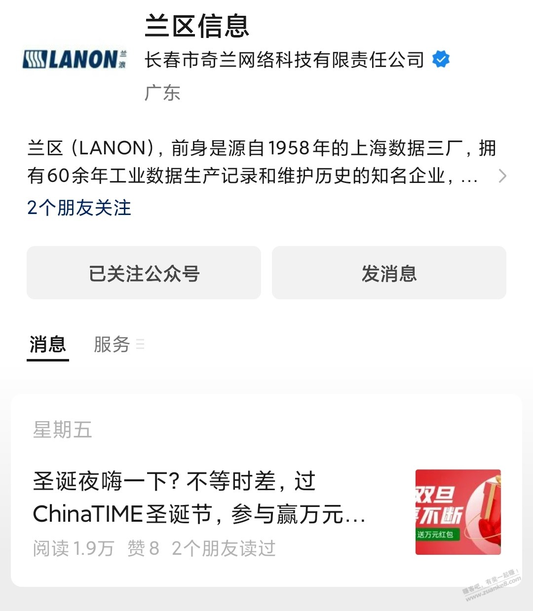这个公众号竟然还活着呢？ - 线报迷