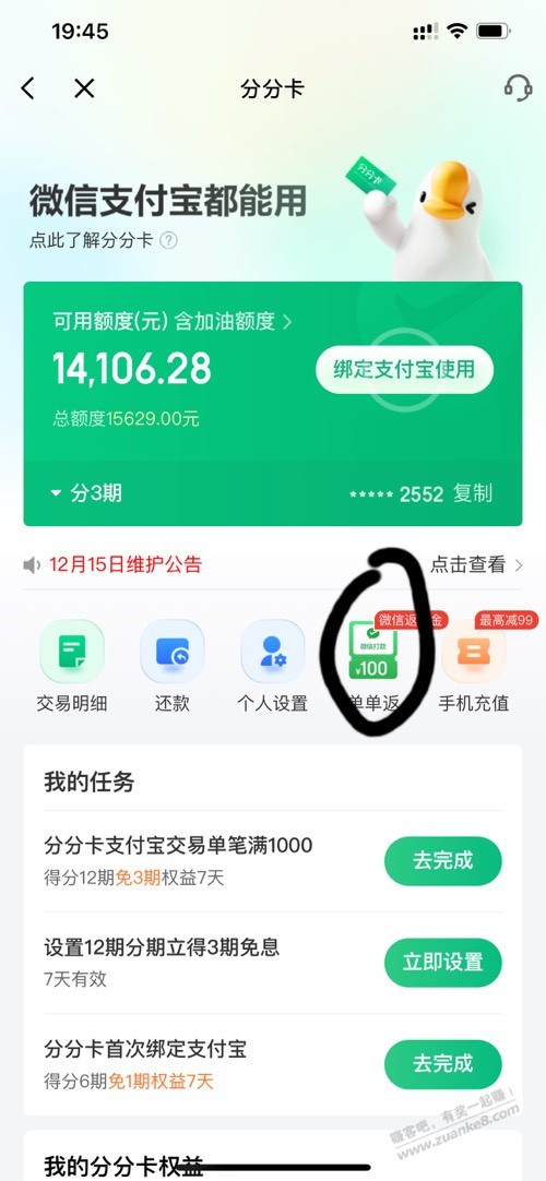 京东金融分分卡返现毛 - 线报迷