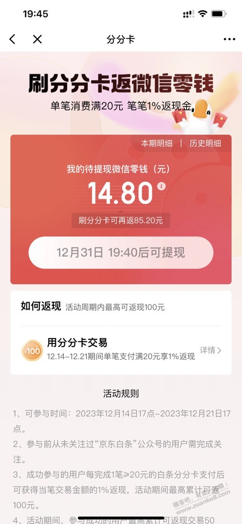 京东金融分分卡返现毛 - 线报迷