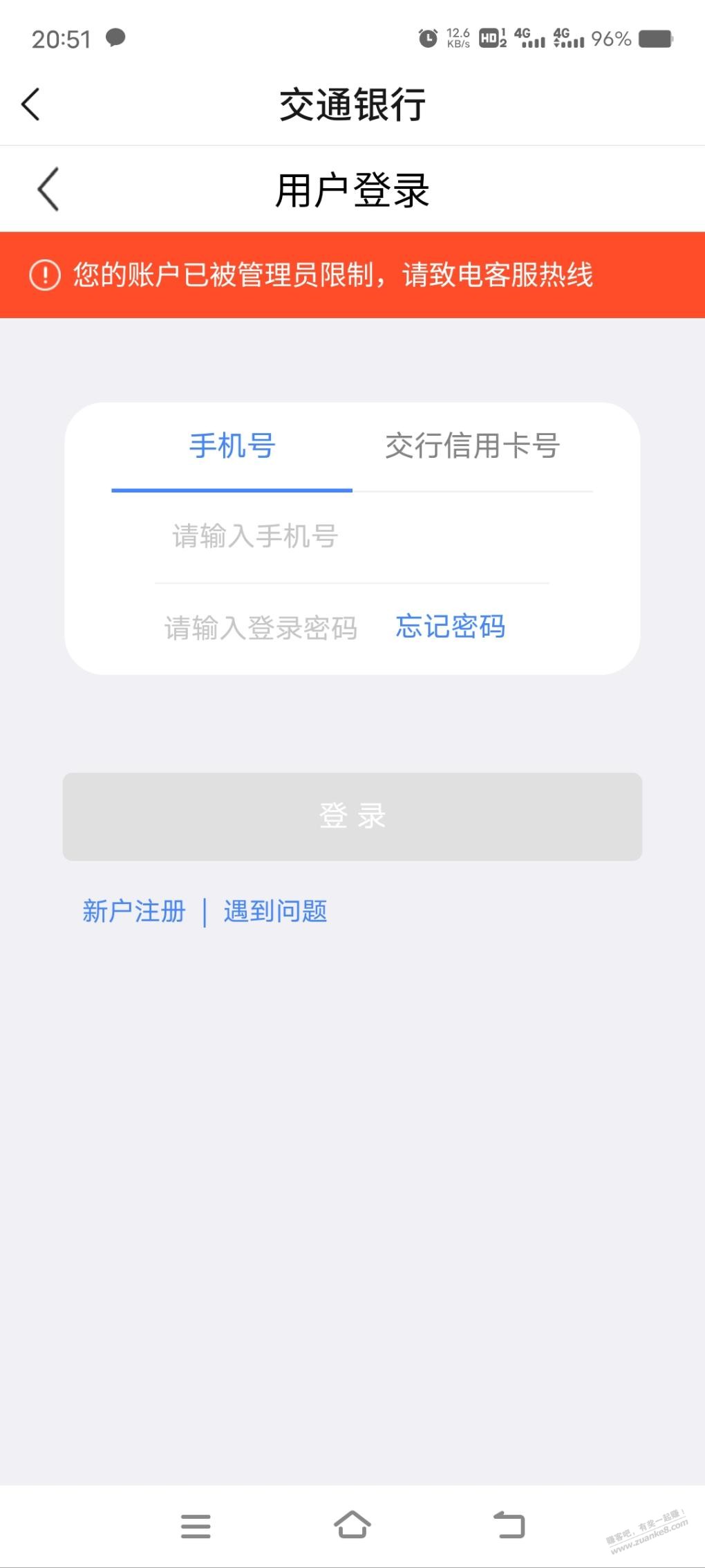 买单吧，怎么登录不了？被限制 - 线报迷