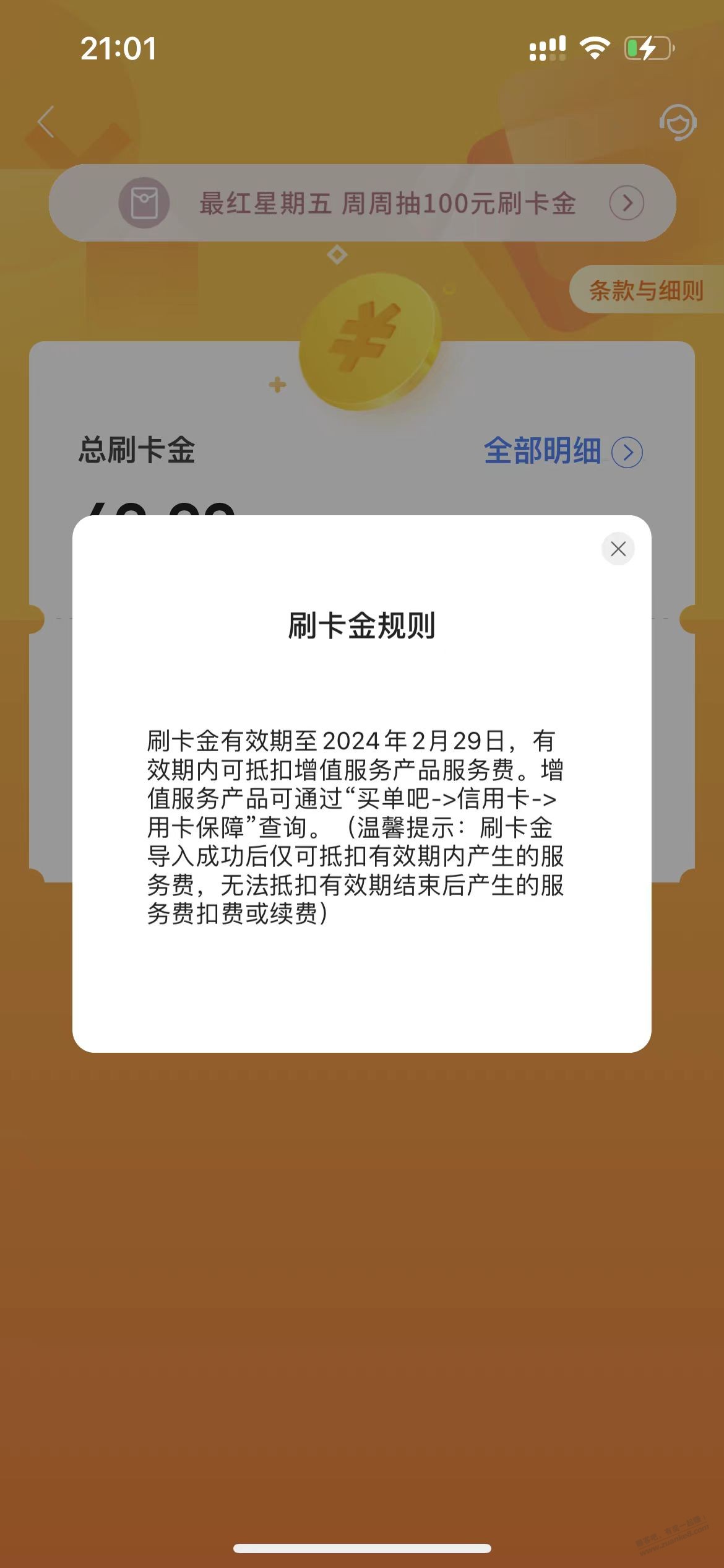 交行买单吧60元刷卡金，用卡保障这个怎么用惠还？ - 线报迷