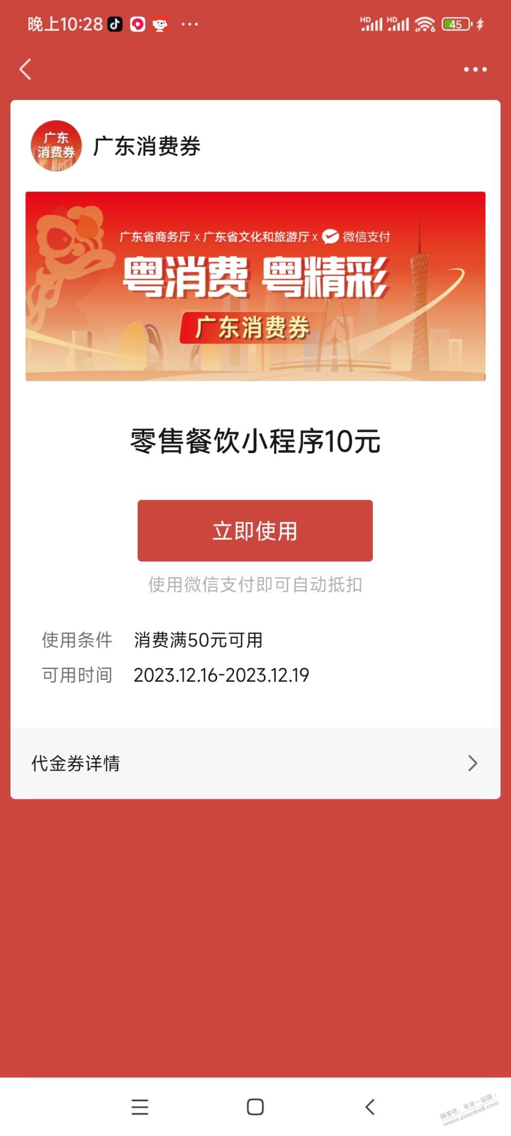 广东消费券零售小程序券，能买啥？ - 线报迷