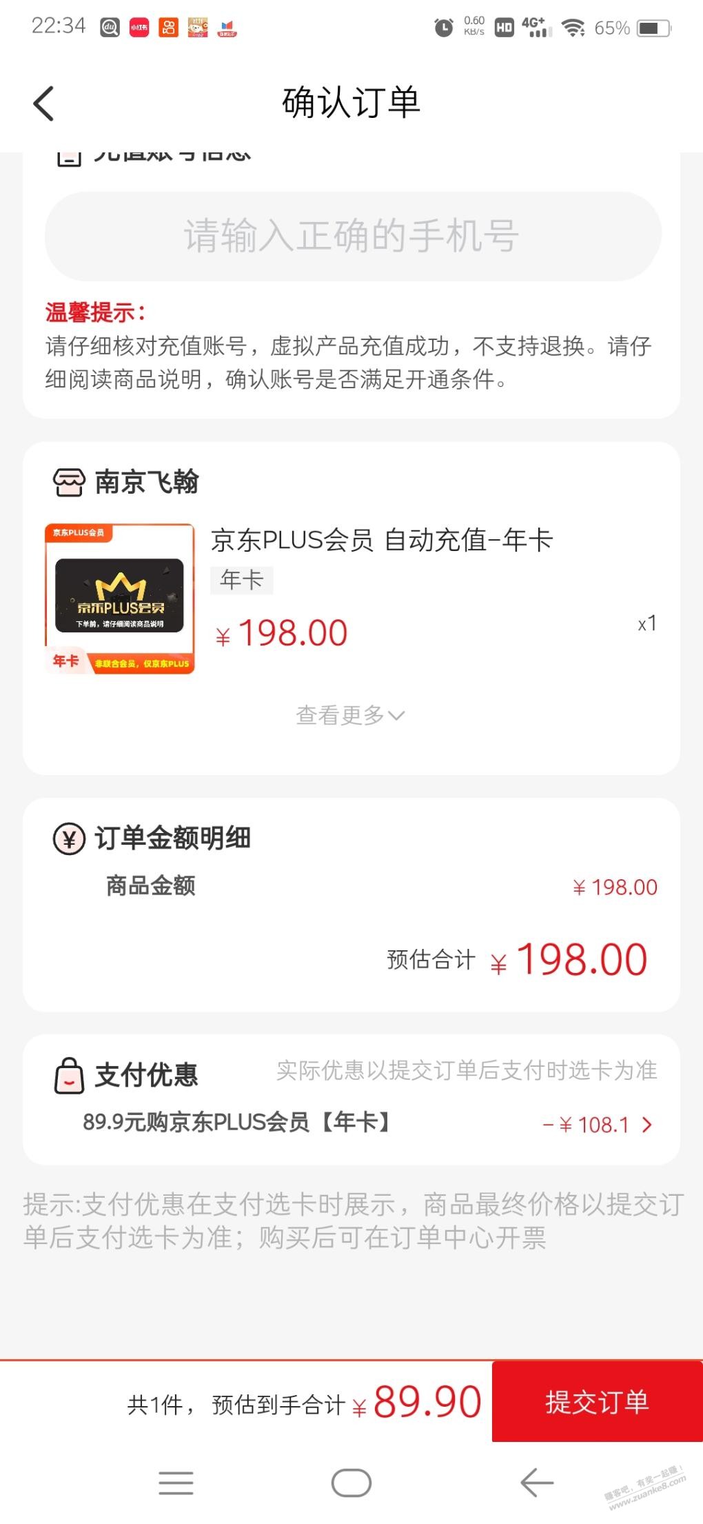 京东Plus年卡89.9元-刚需好价。-惠小助(52huixz.com)
