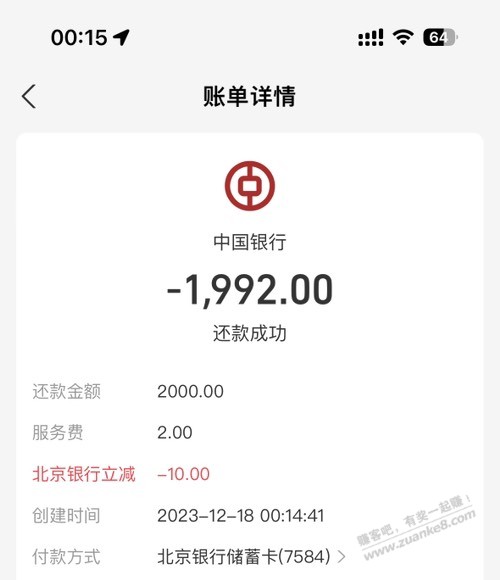 北京银行还xing/用卡2000-10 - 线报迷