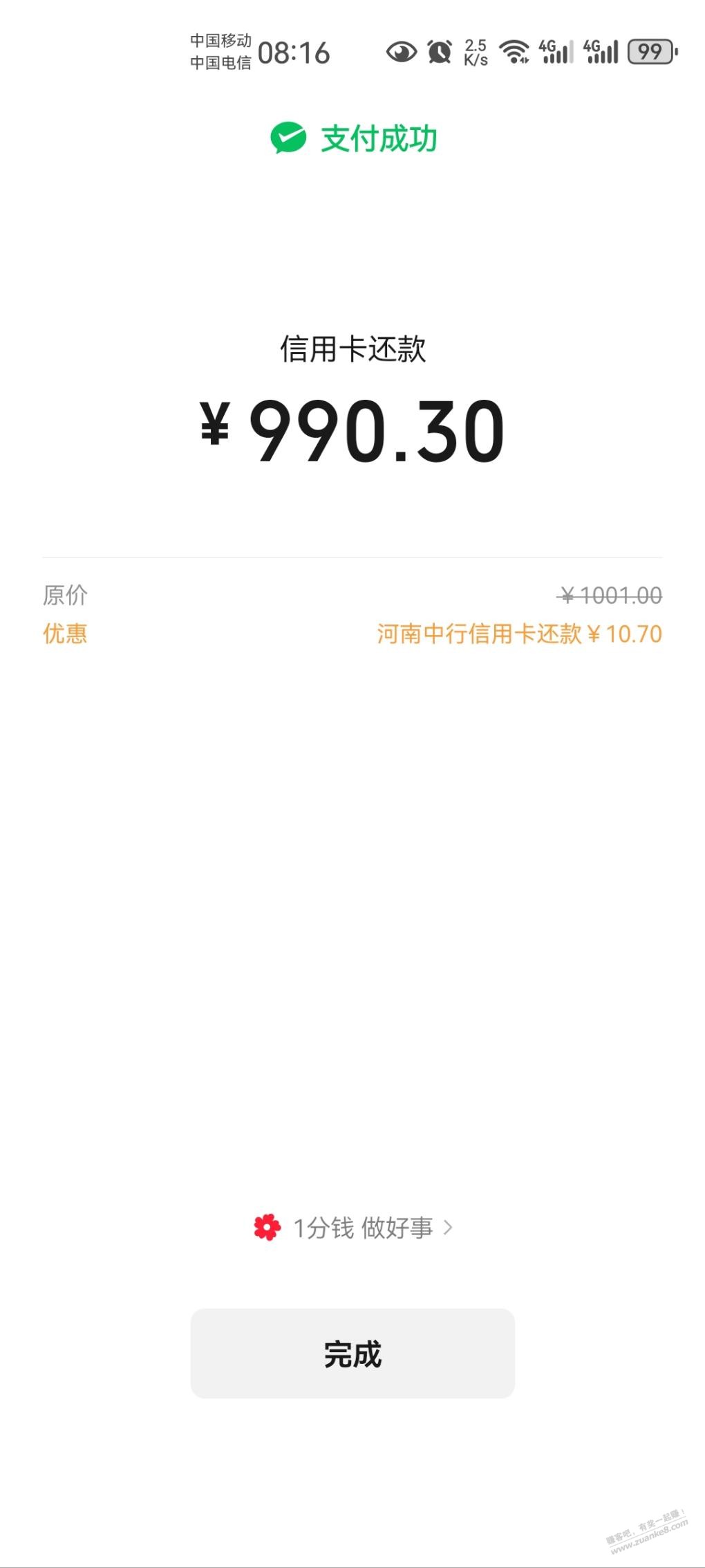 河南中行储蓄卡-还xing/用卡-1000减10+-惠小助(52huixz.com)