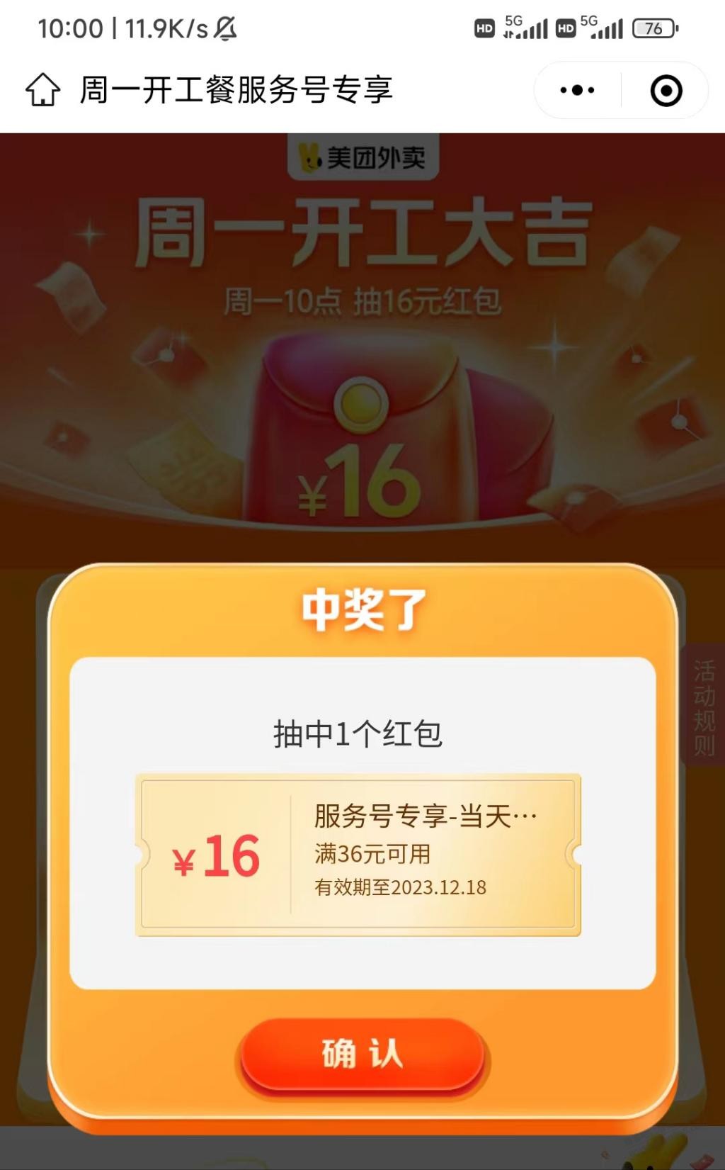 美团36-16 - 线报迷