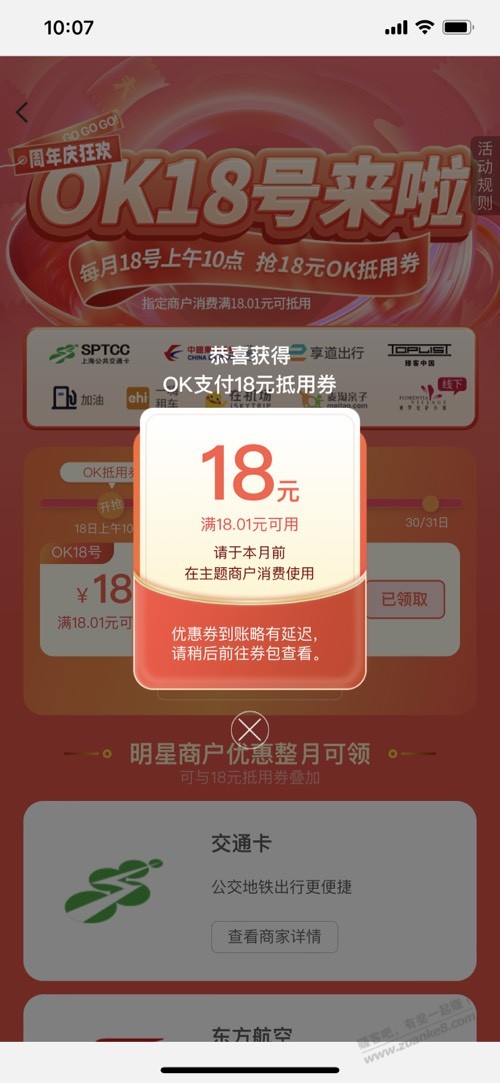 ok支付领18券可上海交通卡 - 线报迷