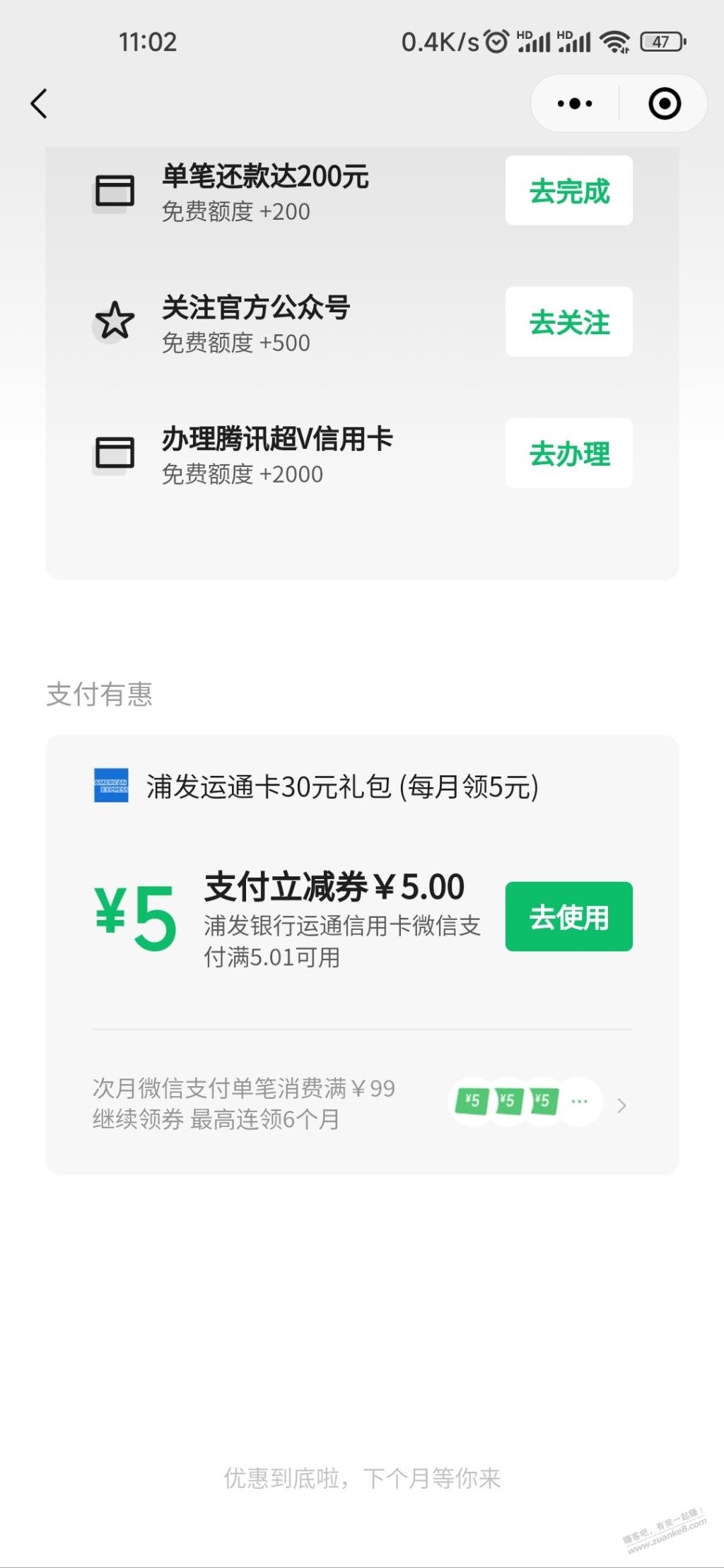 vxxing/用卡还款小程序领浦发运通卡30立减金 - 线报迷