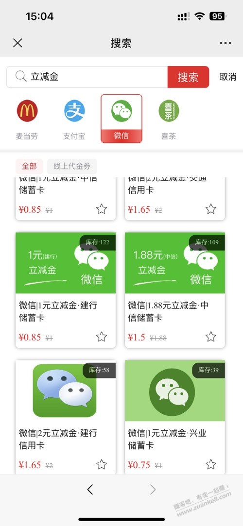 玖玖银行立减上货了 - 线报迷