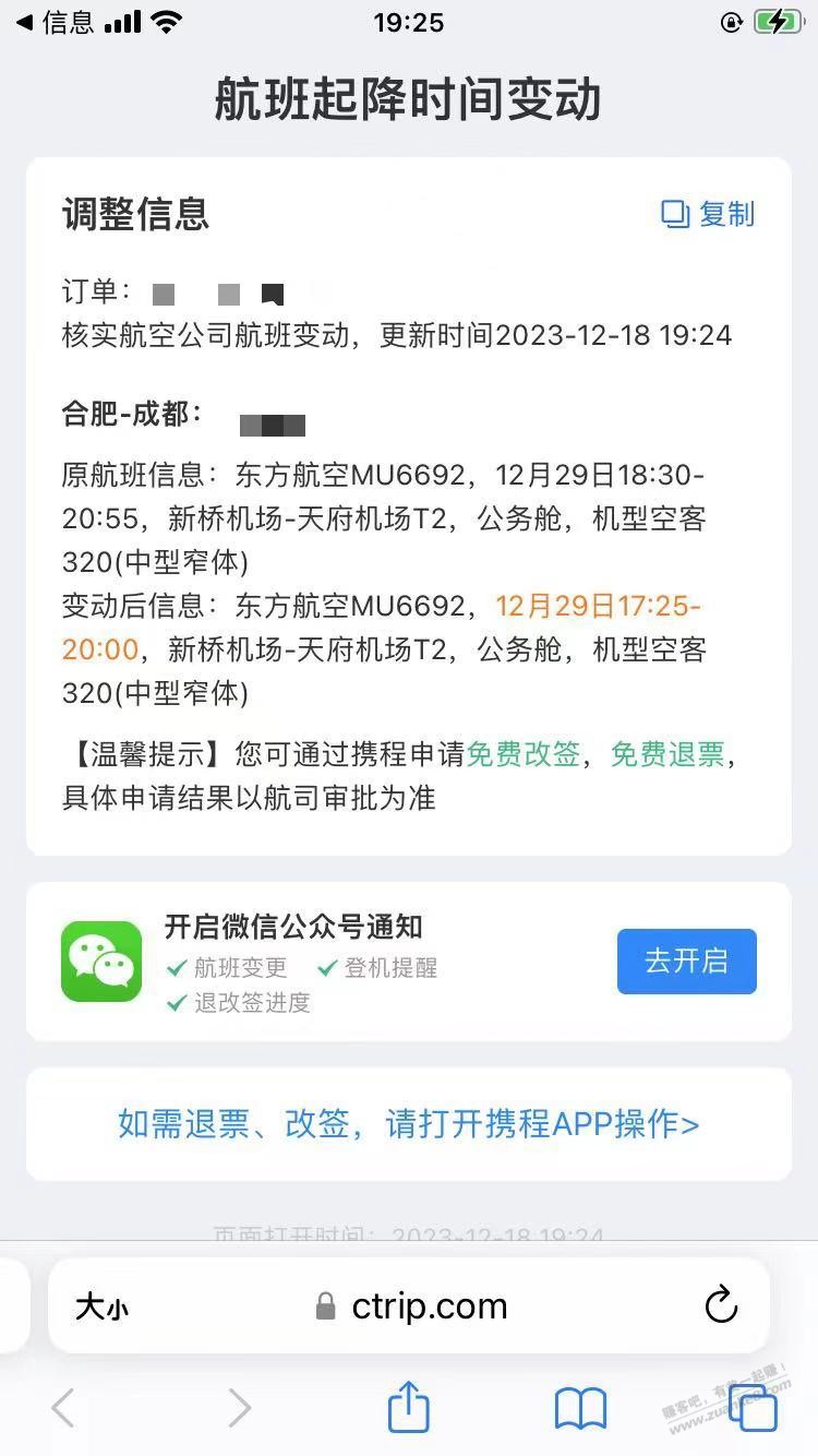 前段时间反撸90退票费的携程刚刚给我来了个短信 - 线报迷