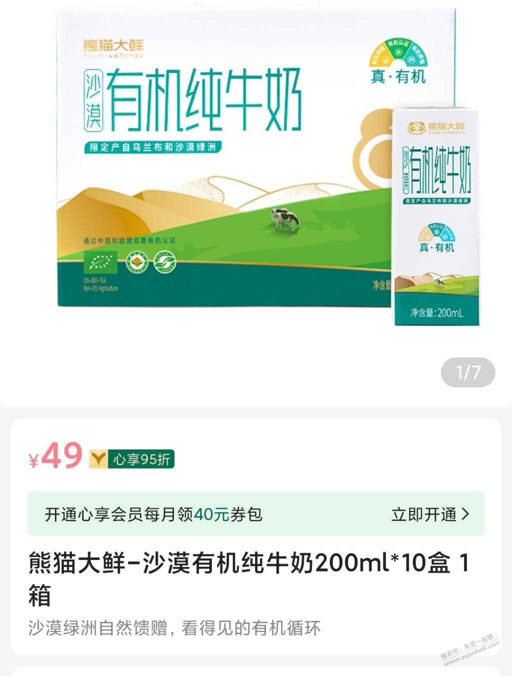 请问一下，百果园的这个牛奶好喝吗？天太冷了不想吃水果 - 线报迷