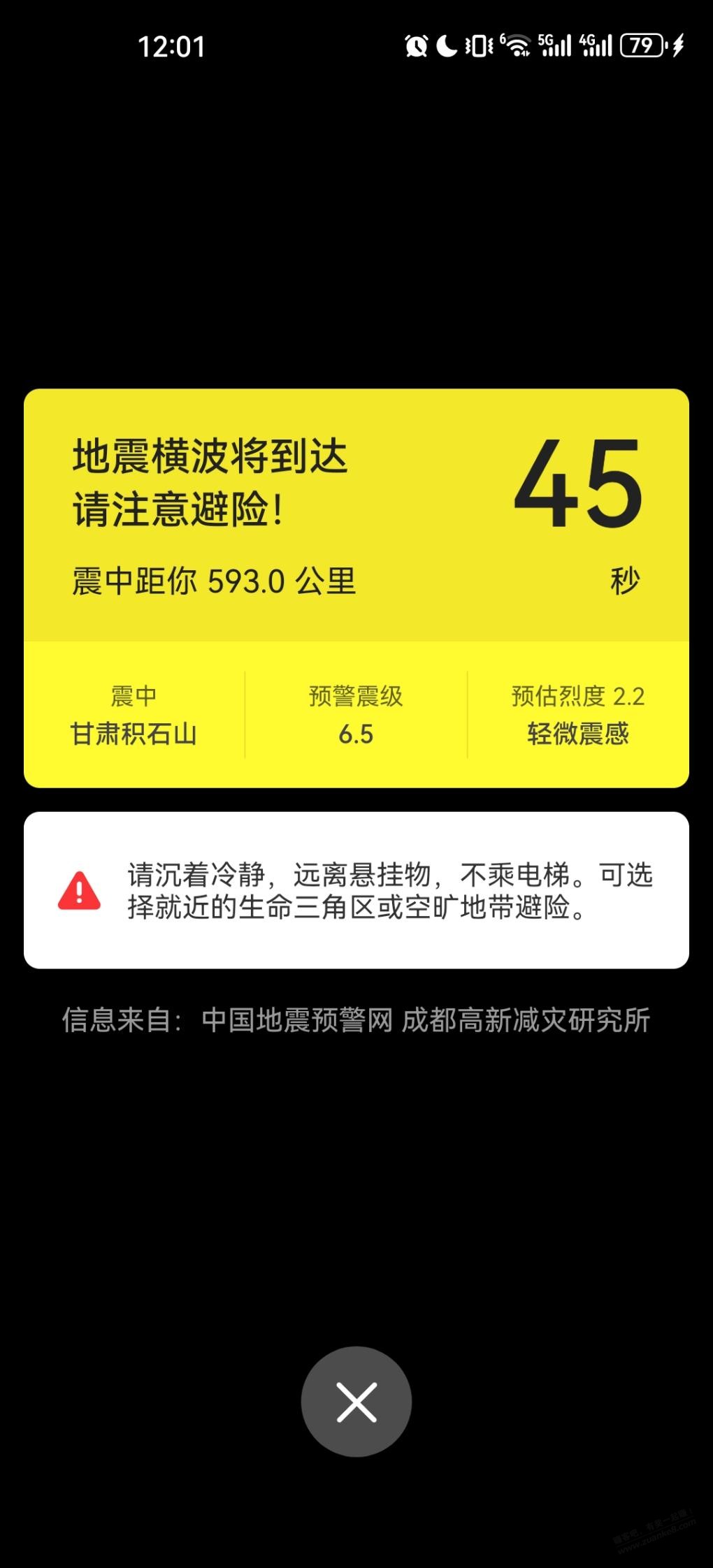 地震了？吓人 - 线报迷