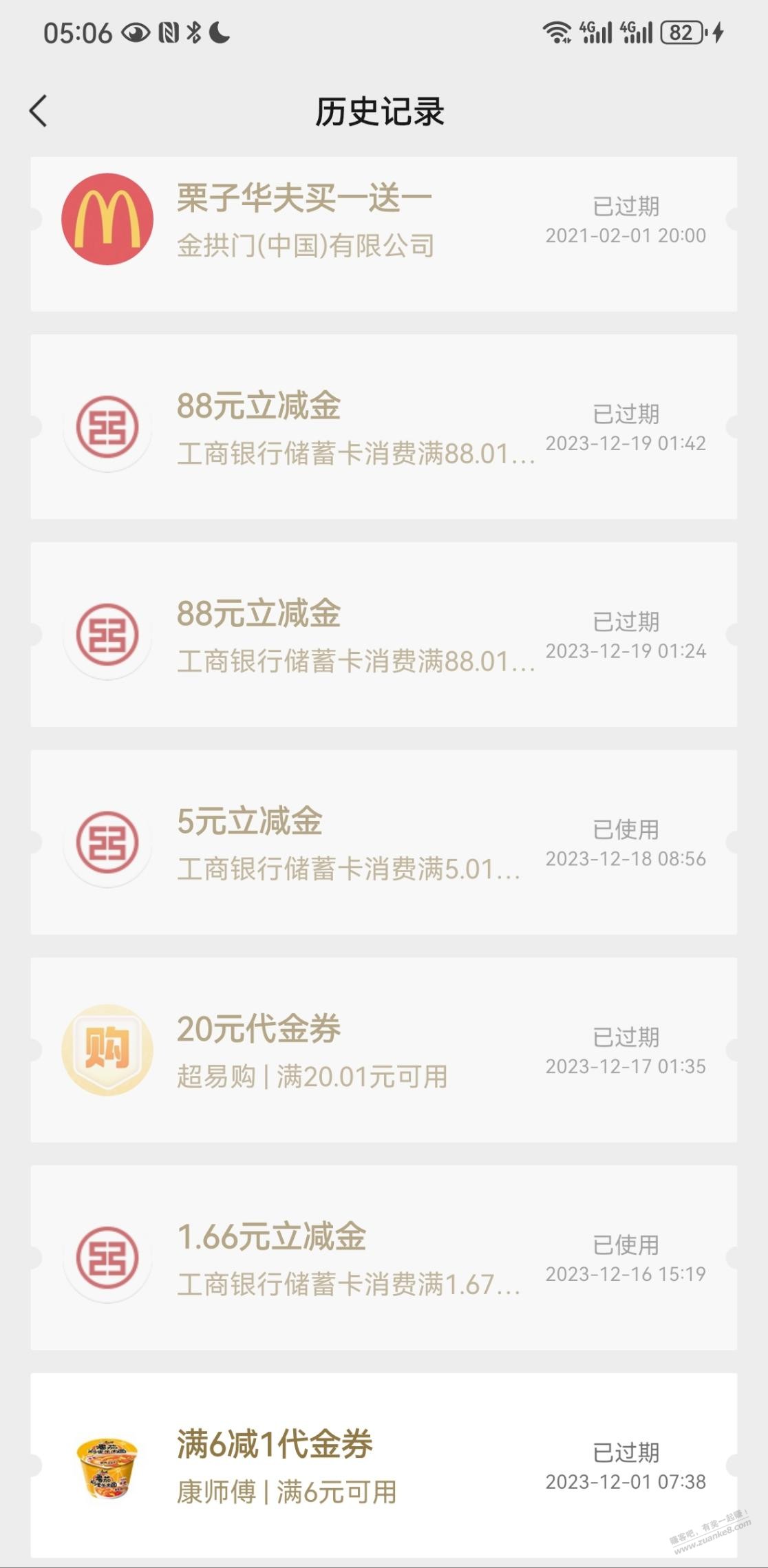 拖延症害死人啊V.x立减金过期了  第1张