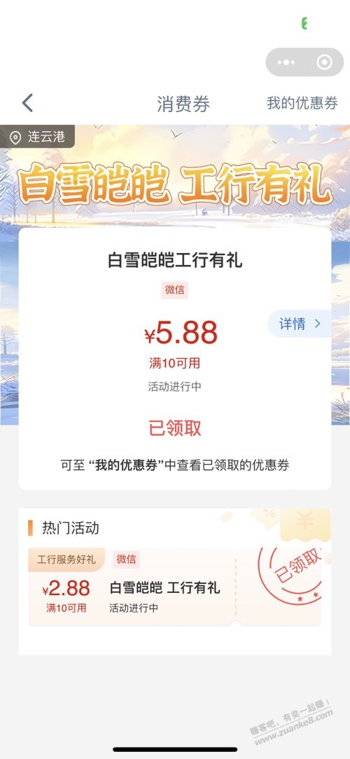 速度，江苏工行来领 5.88 - 线报迷