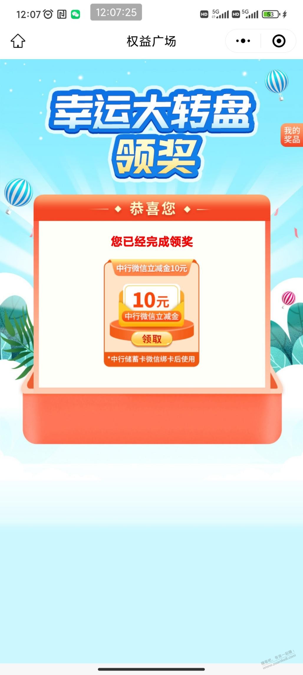 中行南京10立减金 - 线报迷