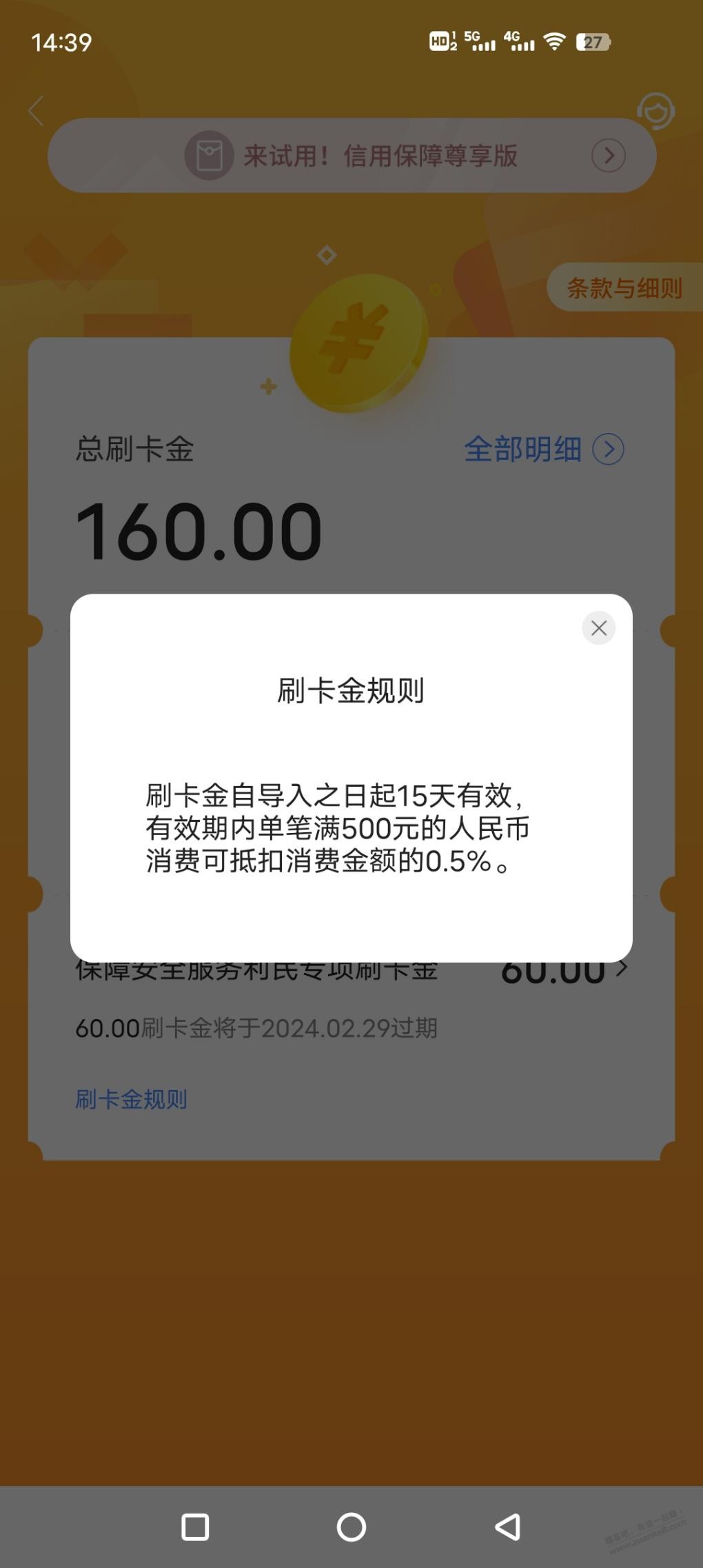 交通银行这个刷卡金坑爹吧 - 线报迷