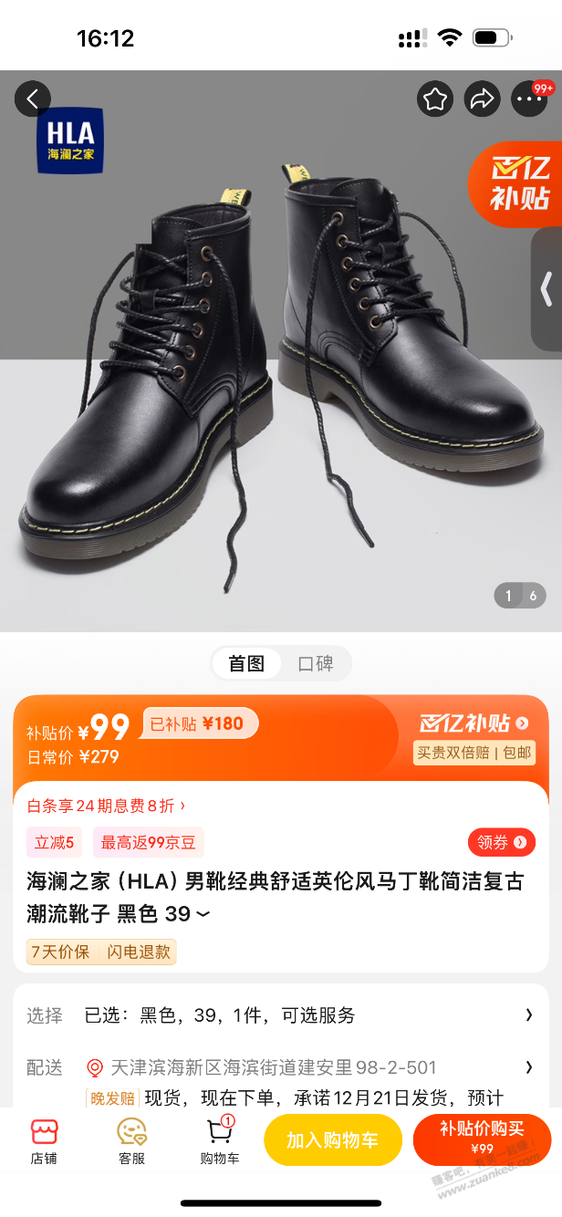 jd百亿补贴-海澜马丁靴99元-惠小助(52huixz.com)