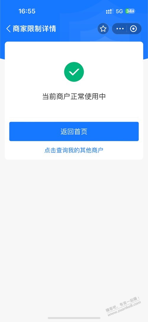 刚刚度小满支付宝风控短信后续 - 线报迷