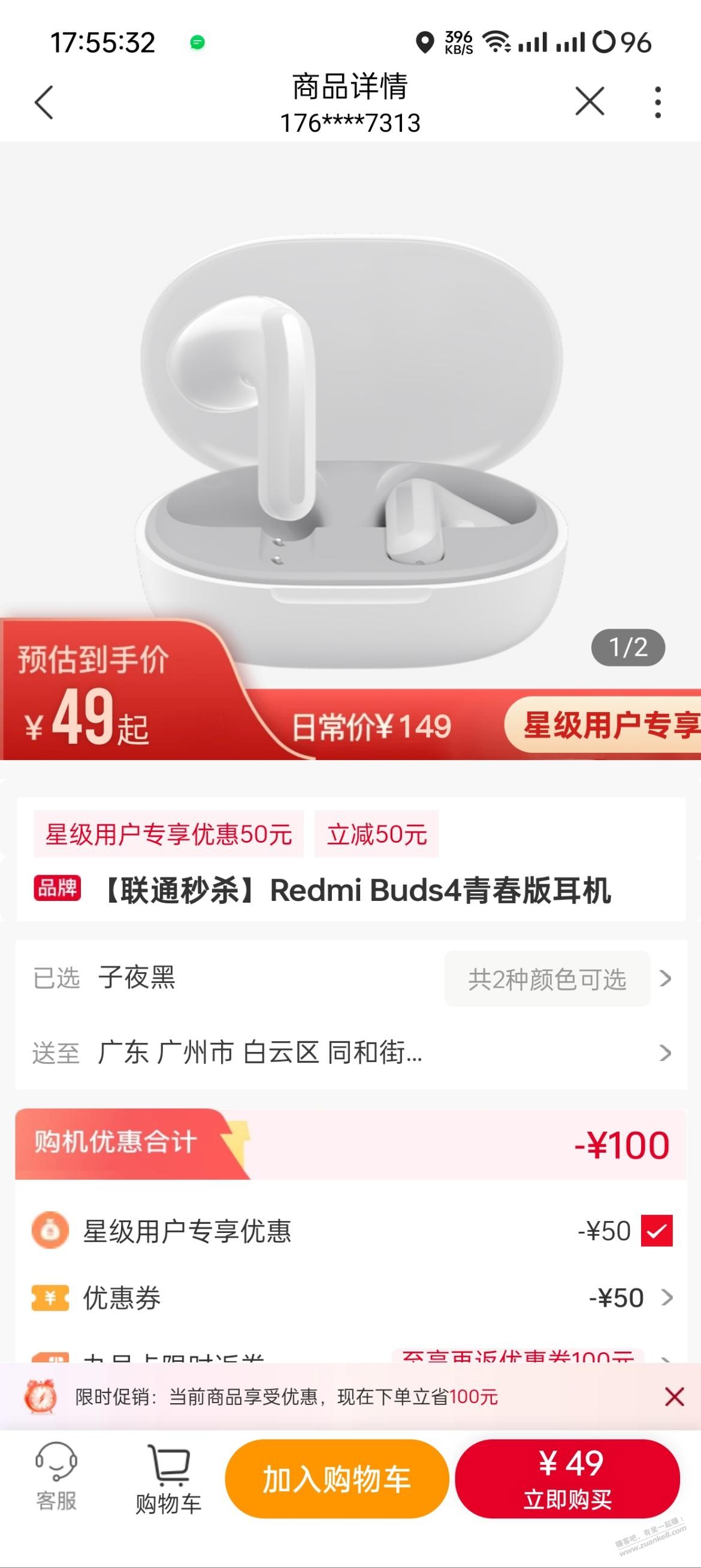 联通49买红米耳机buds4青春版-惠小助(52huixz.com)