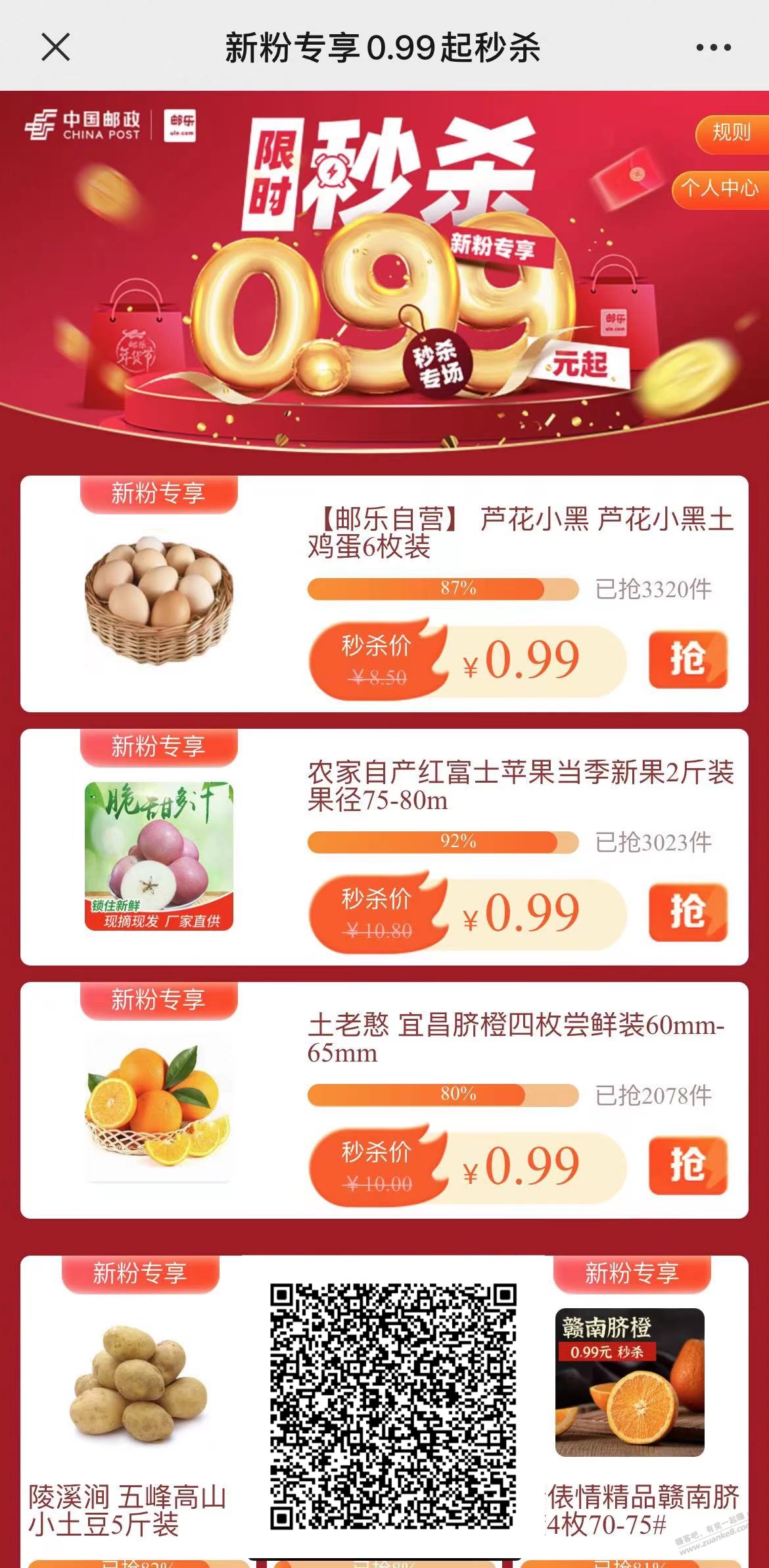 邮乐新号可以试试全场0.99 - 线报迷