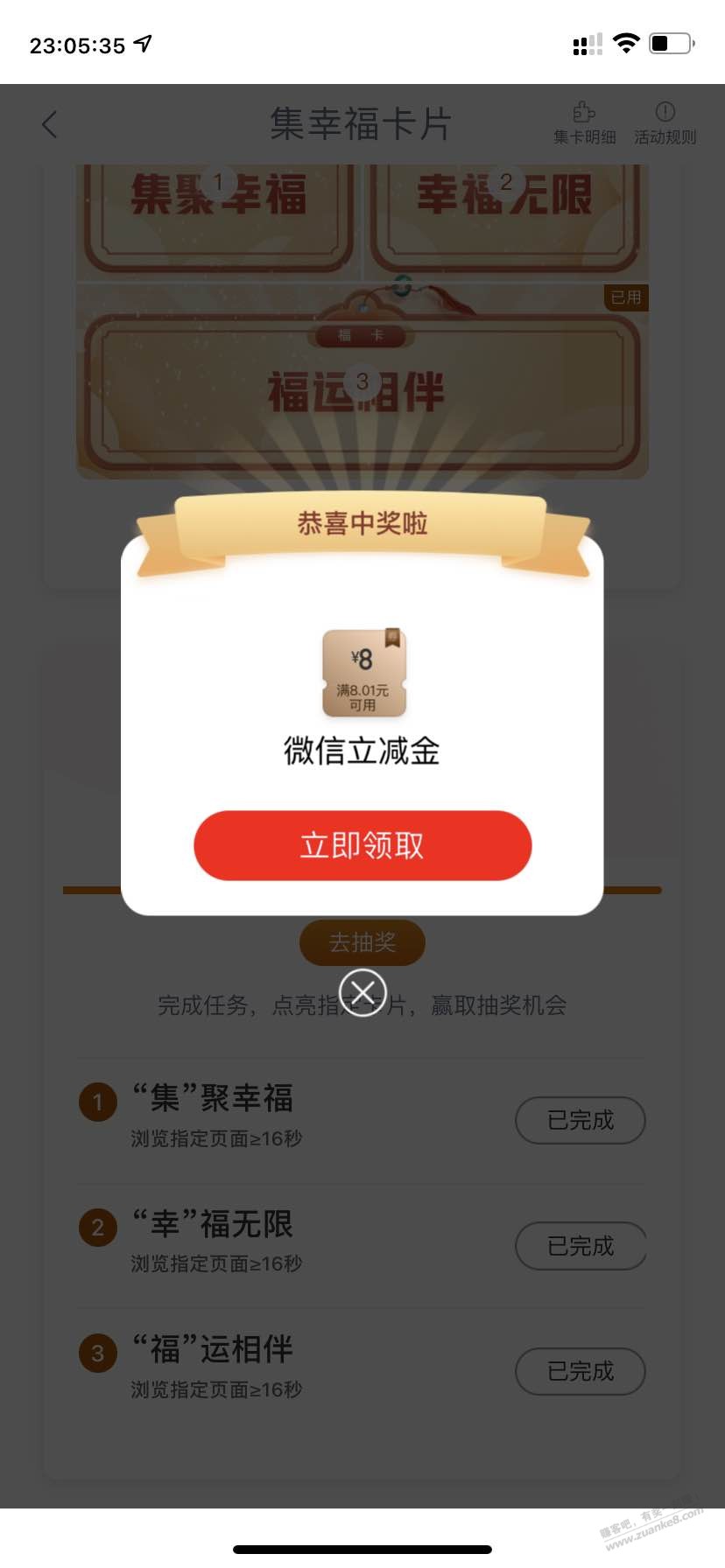 8元毛-工银app任务中心集幸福卡片有水（如图）