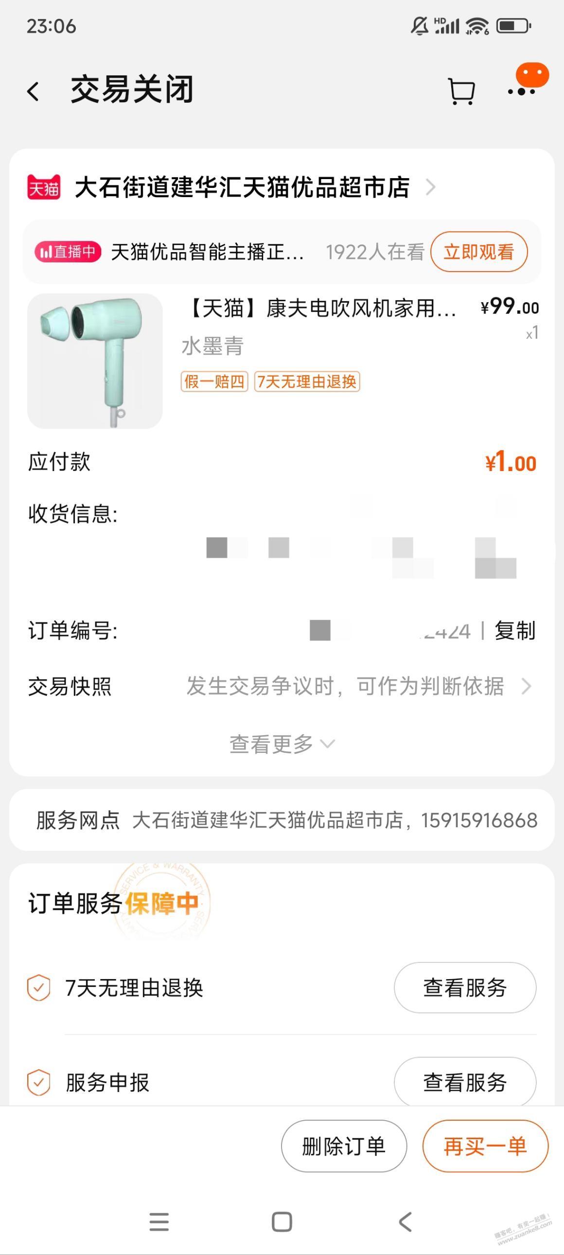 辛辛苦苦玩的消消乐店家自动关单了 - 线报迷