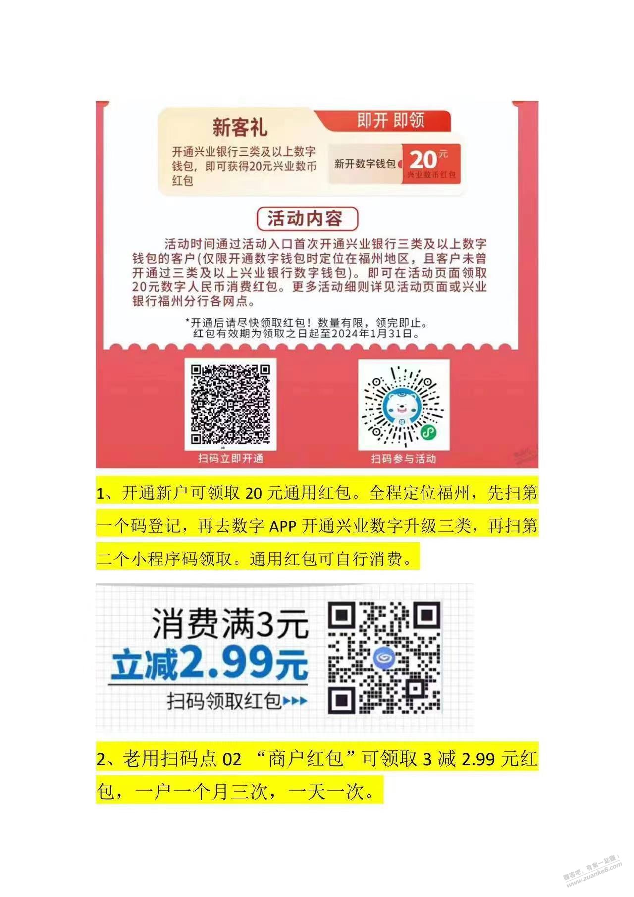 定位福州开通兴业银行数字20通用，老用户每天领3红包 - 线报迷