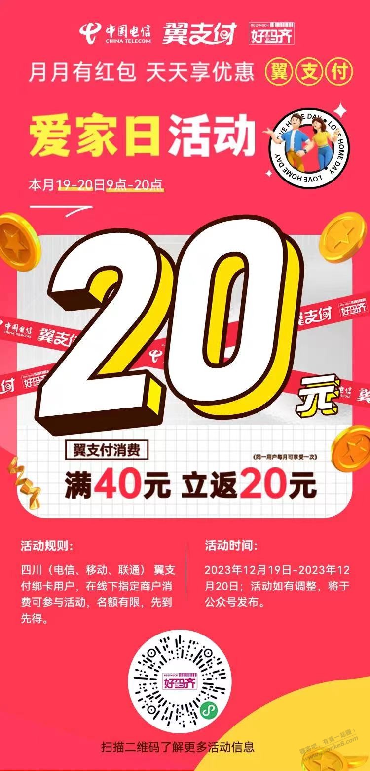 四川 (电信、移动、联通) 翼支付绑卡用户 - 线报迷