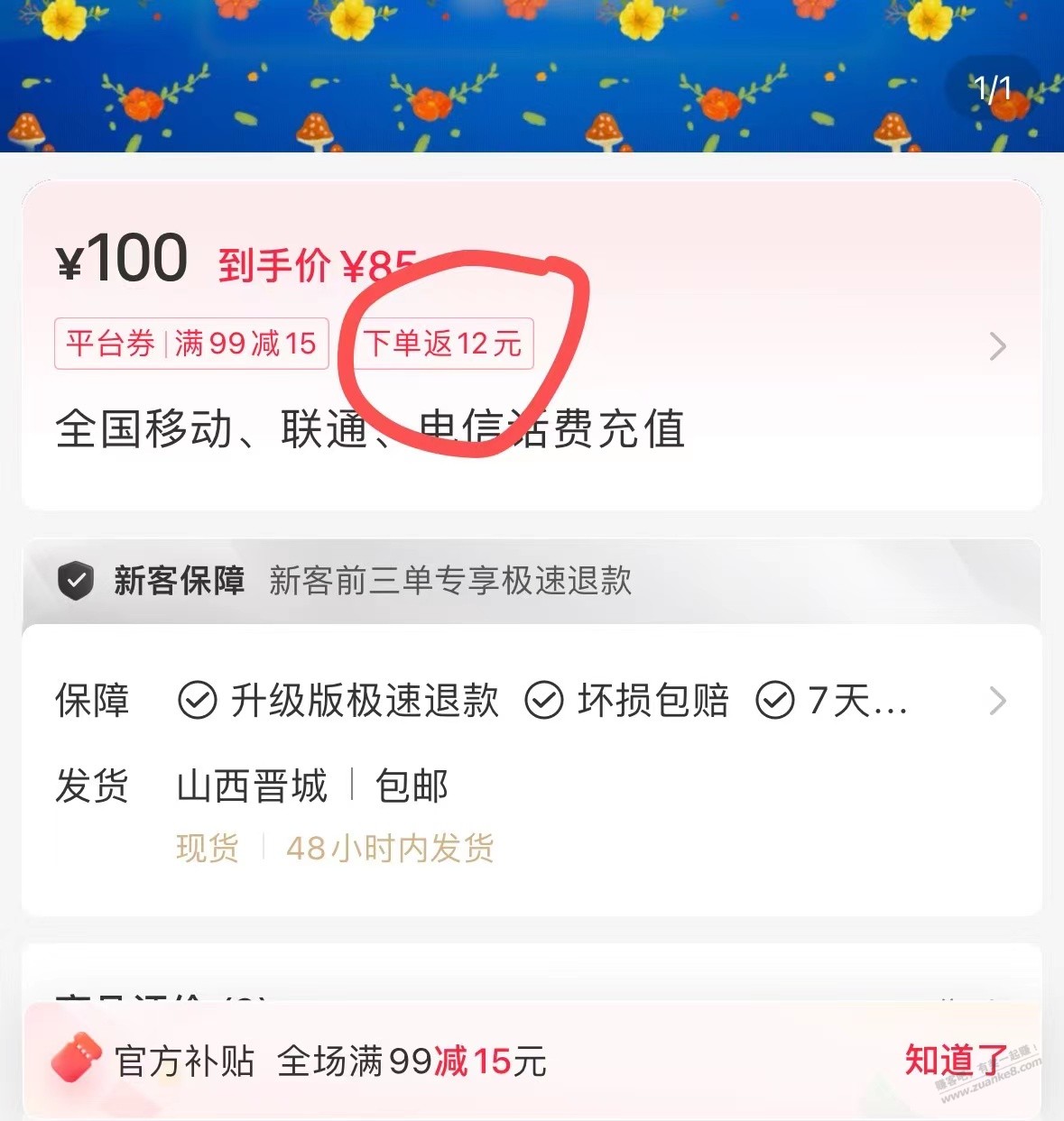 没人告诉你，你们怎么知道？话费！70充100，每天0点！ - 线报迷