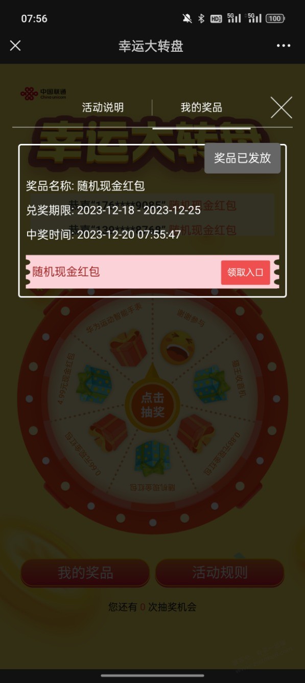 中国联通水速度 - 线报迷
