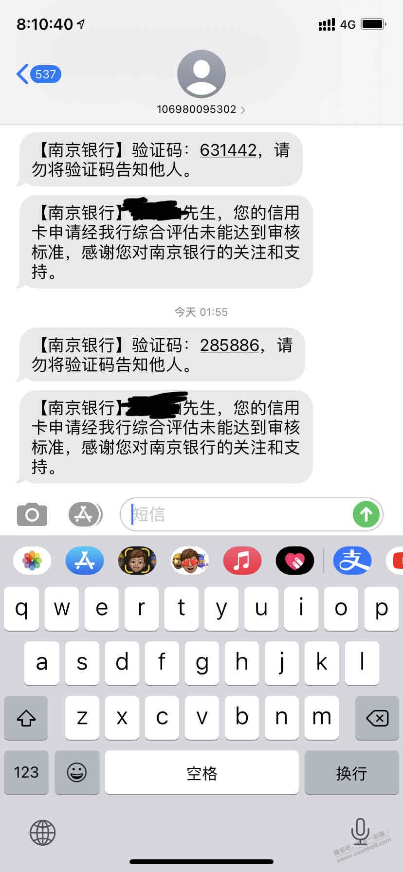 都说南京银行有水，异地连申两次秒拒，大毛飞了，有网点的可以尝试一下（如图） - 线报迷