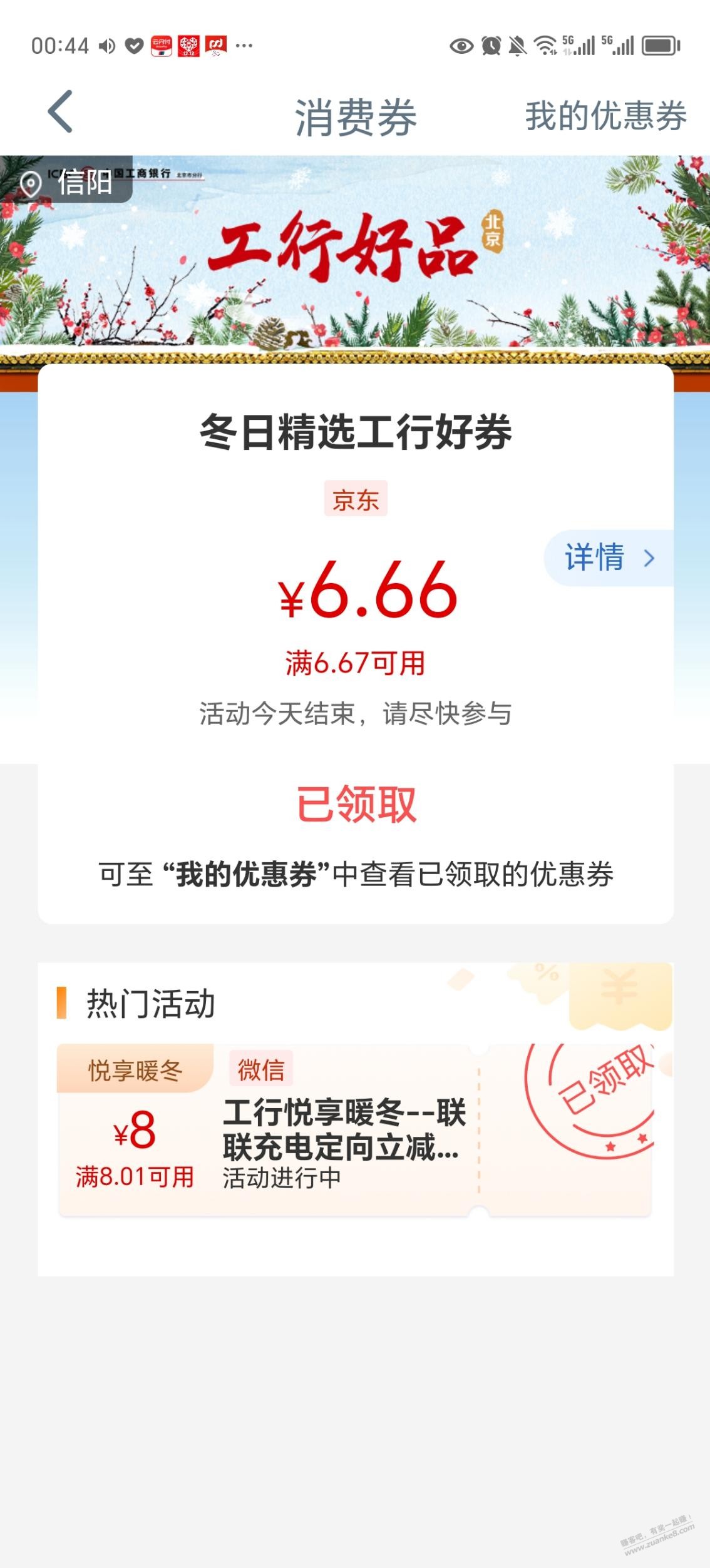 工行app消费季，切换上海，北京应该都有红包 - 线报迷