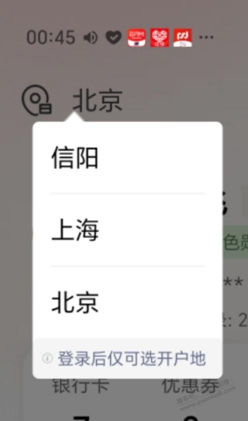 工行app消费季，切换上海，北京应该都有红包 - 线报迷