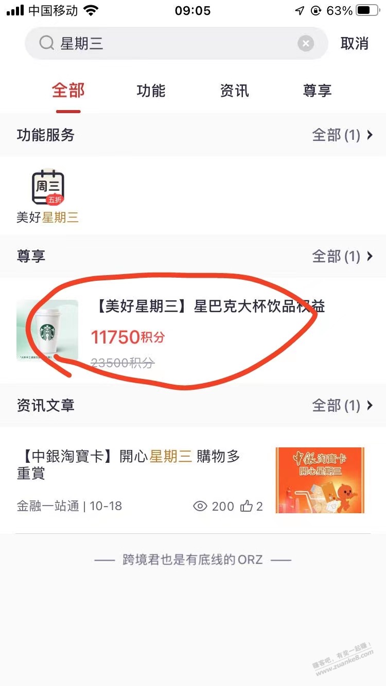 9点，中银跨境GO，星巴克点不动的进来 - 线报迷