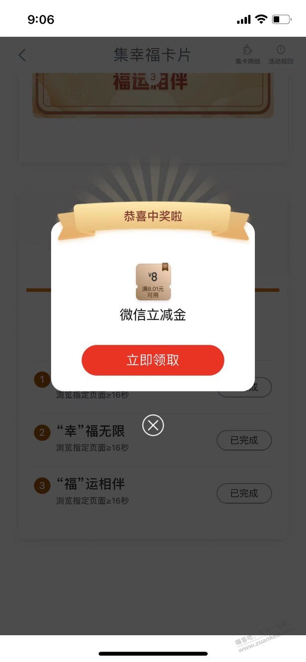 工行任务中心，集卡 - 线报迷