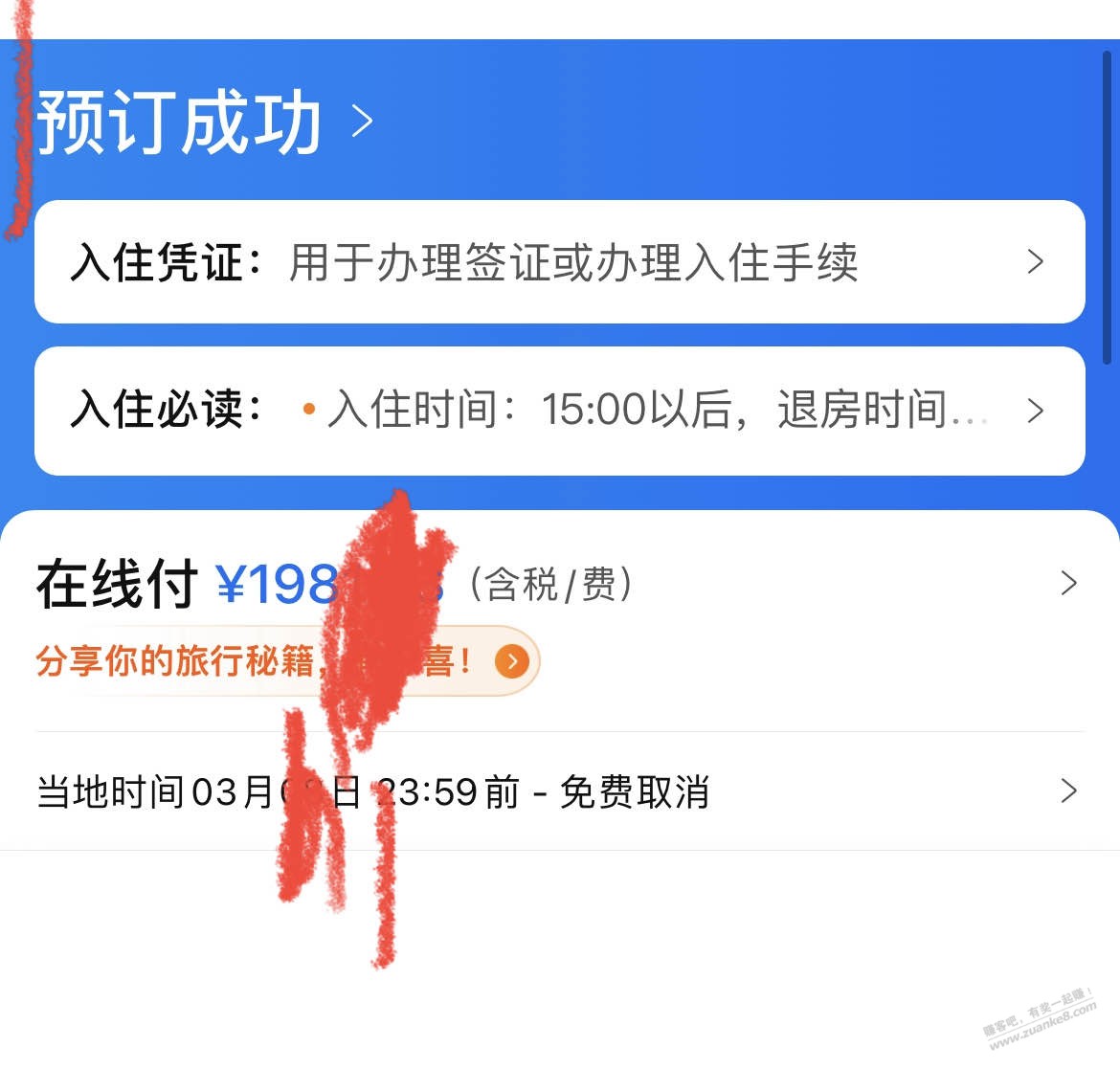 不是说携程500-88么，怎么定个酒店只减一块 - 线报迷