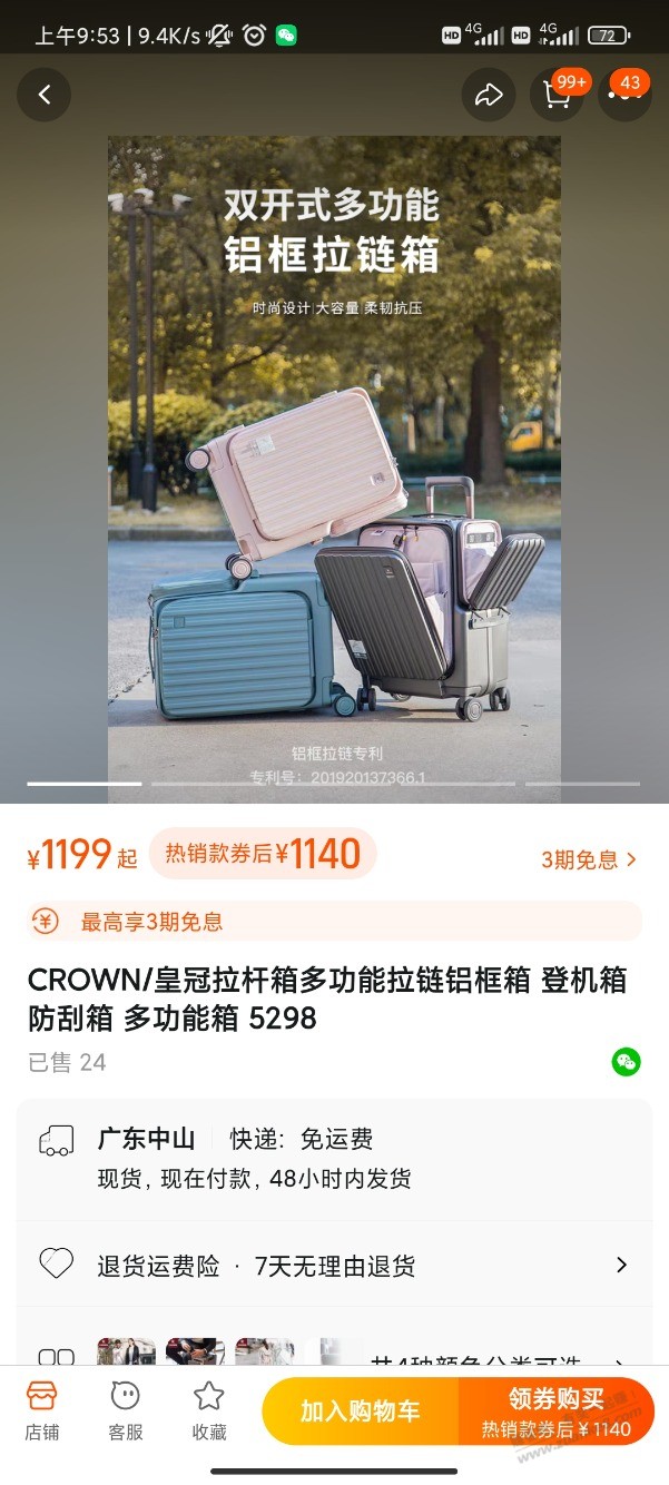 工商银行任务中心集卡抽了个行李箱-惠小助(52huixz.com)