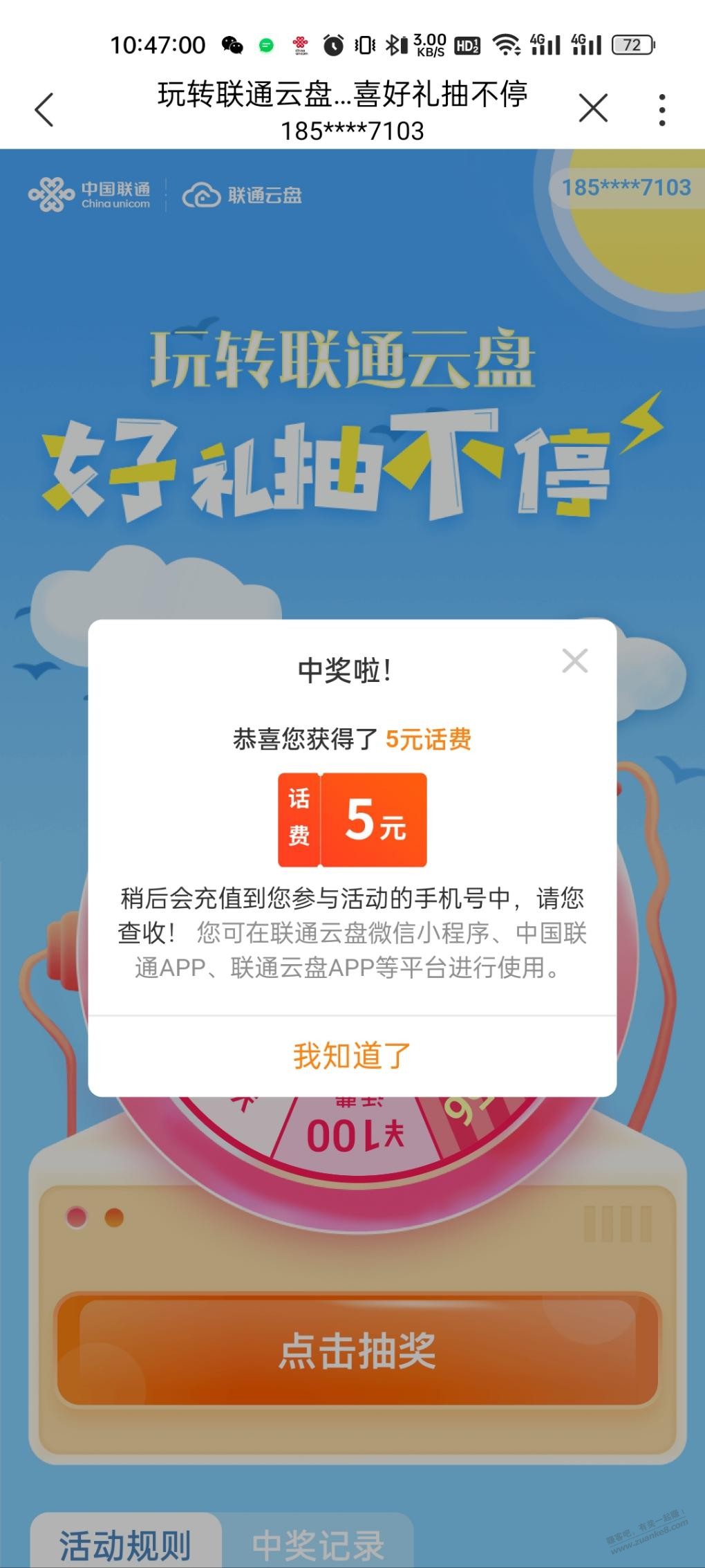 联通抽奖-app搜索-云盘-惠小助(52huixz.com)
