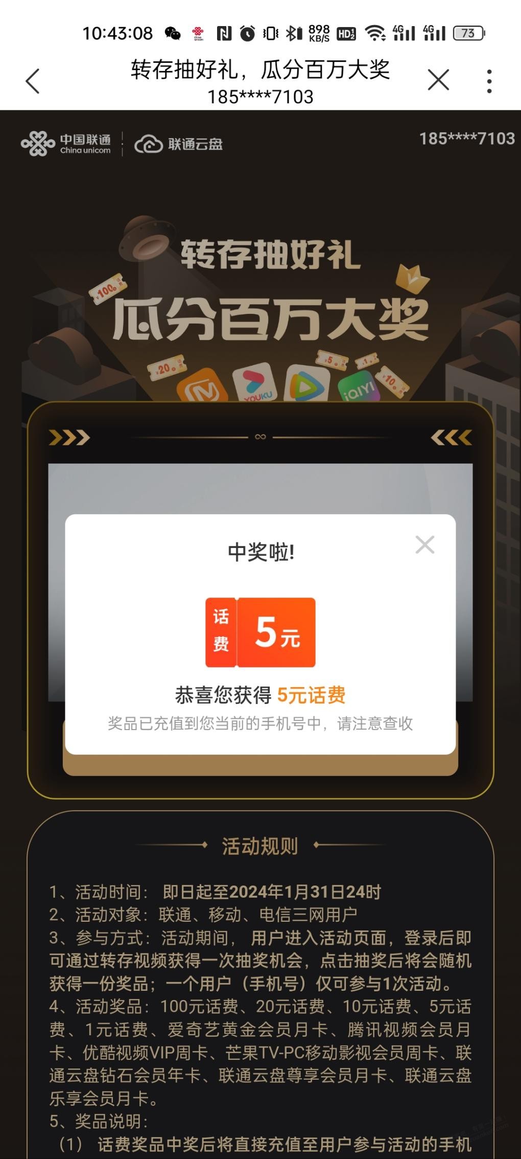 联通抽奖-app搜索-云盘-惠小助(52huixz.com)