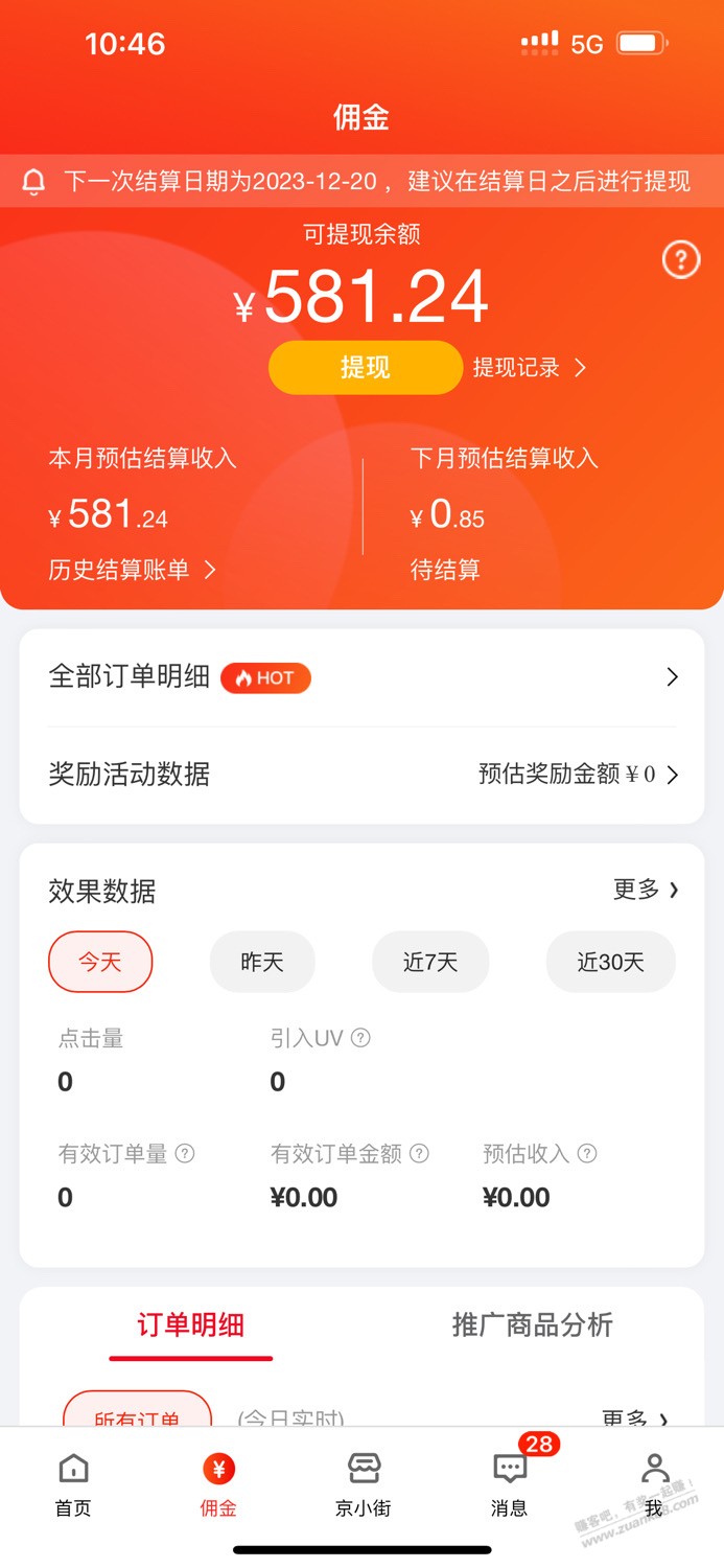 京东双十一刷了一万八，拿了581+168 - 线报迷